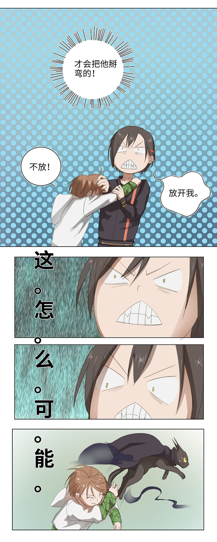 《妖怪镖局押送中》09 妖怪男友逃跑中 第11页