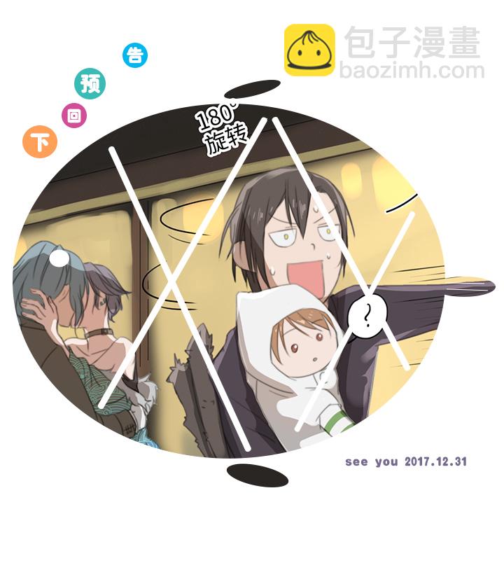 《妖怪镖局押送中》09 妖怪男友逃跑中 第14页