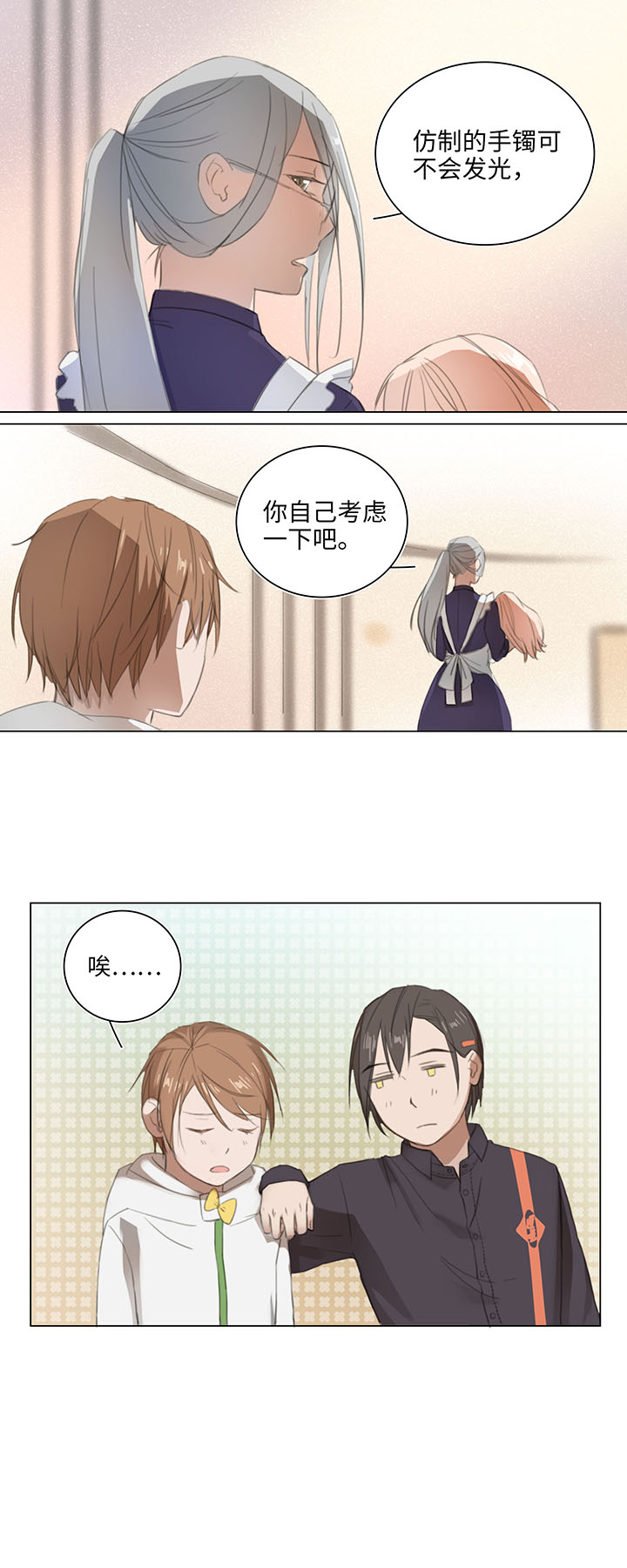 《妖怪镖局押送中》09 妖怪男友逃跑中 第1页