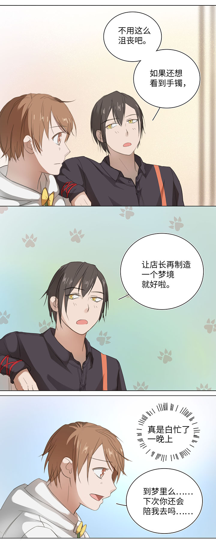 《妖怪镖局押送中》09 妖怪男友逃跑中 第3页