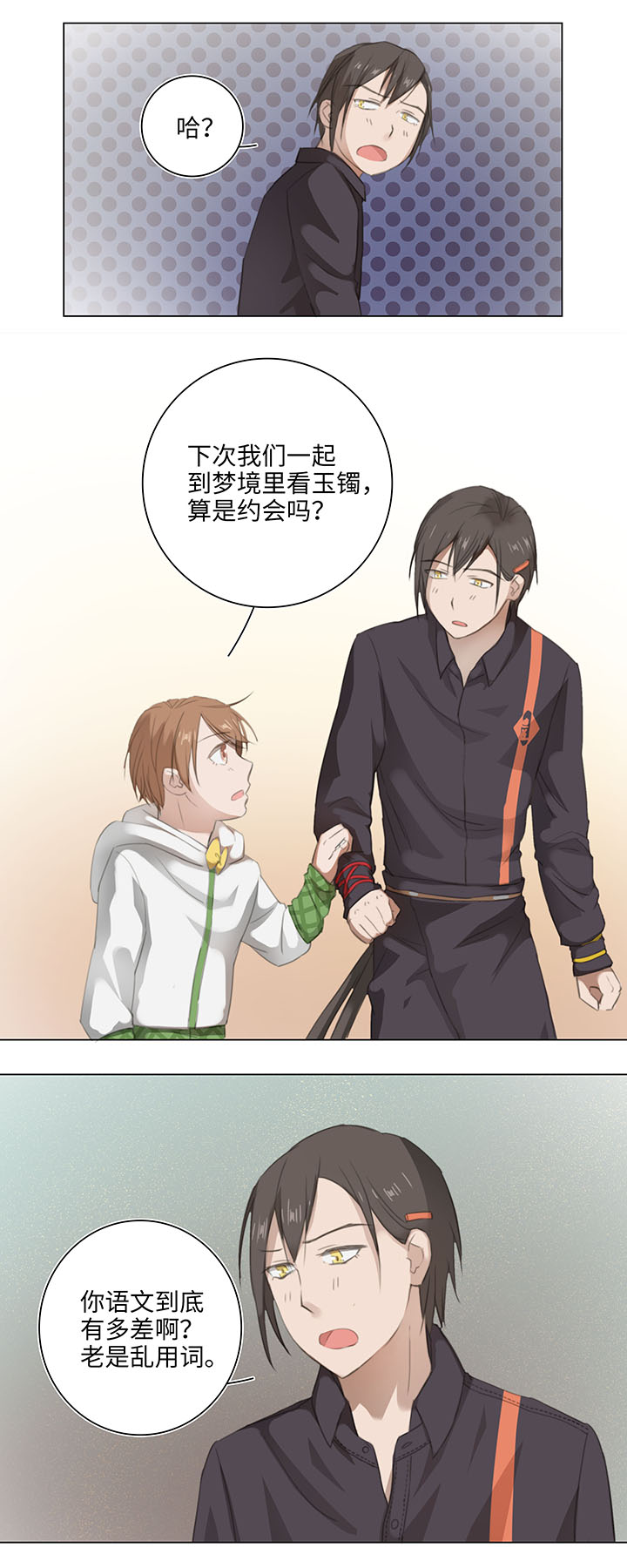 《妖怪镖局押送中》09 妖怪男友逃跑中 第5页