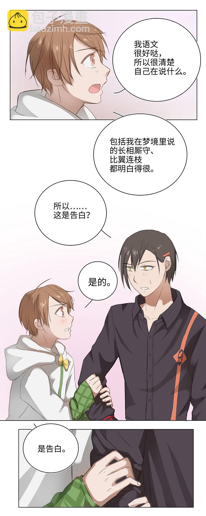 《妖怪镖局押送中》09 妖怪男友逃跑中 第6页