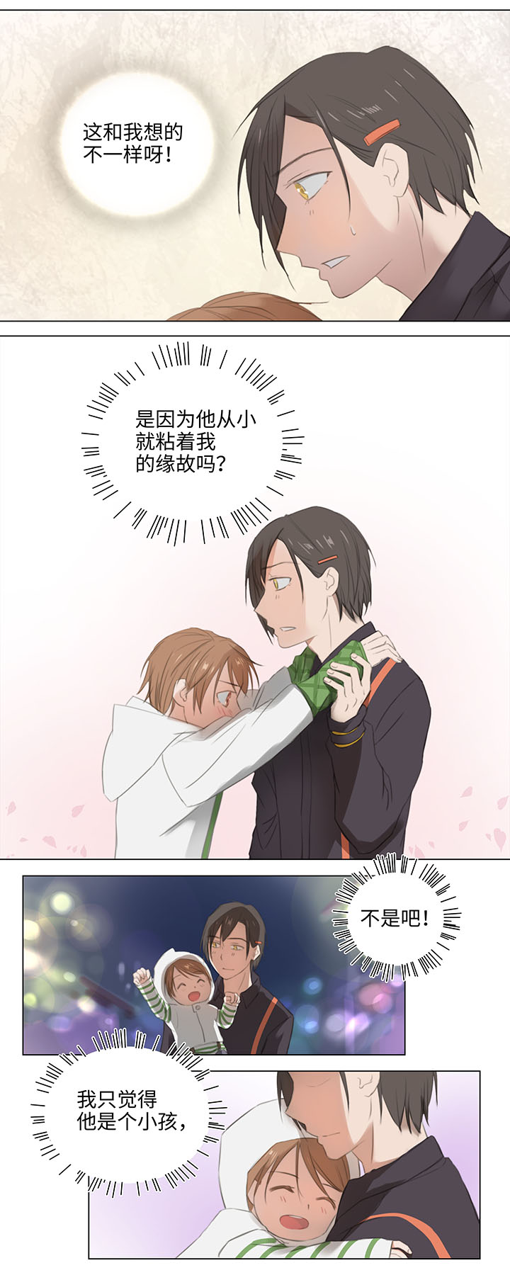 《妖怪镖局押送中》09 妖怪男友逃跑中 第8页