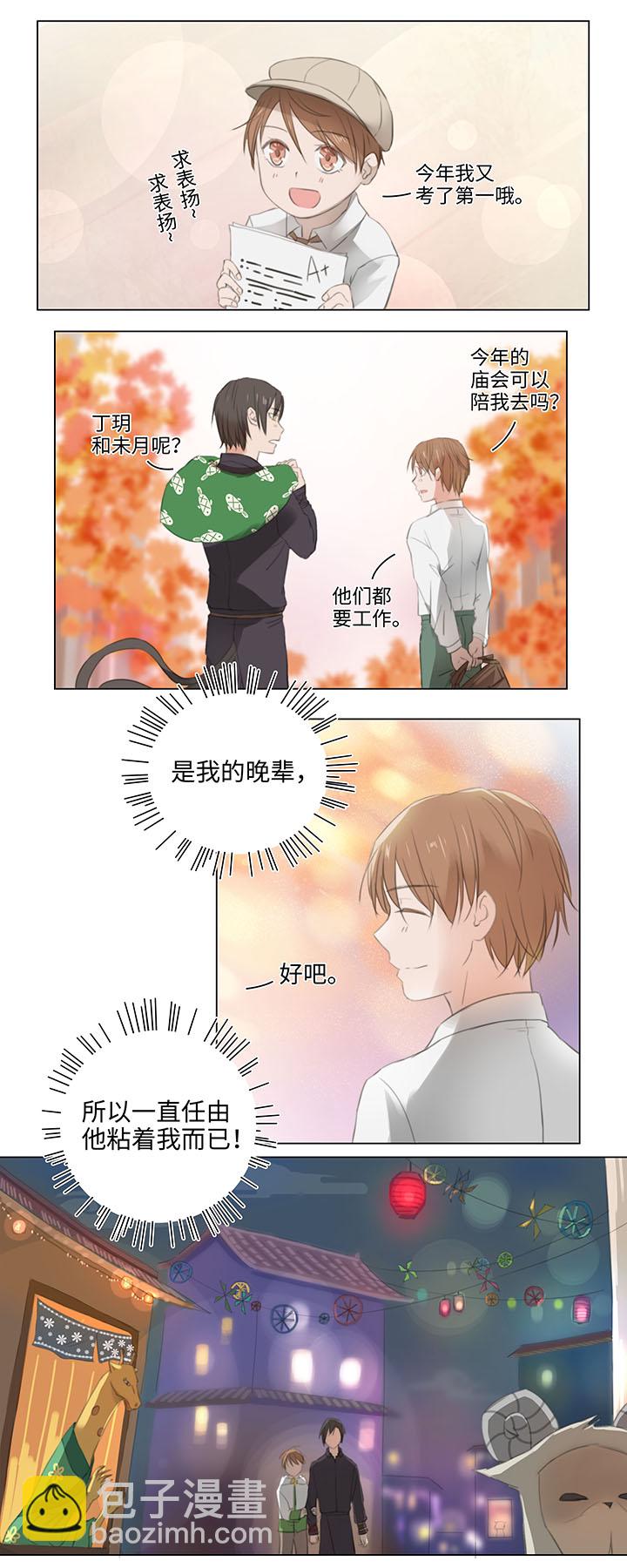 《妖怪镖局押送中》09 妖怪男友逃跑中 第9页