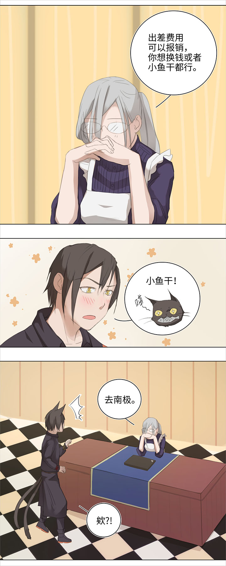 《妖怪镖局押送中》10 出差是件好事 第10页