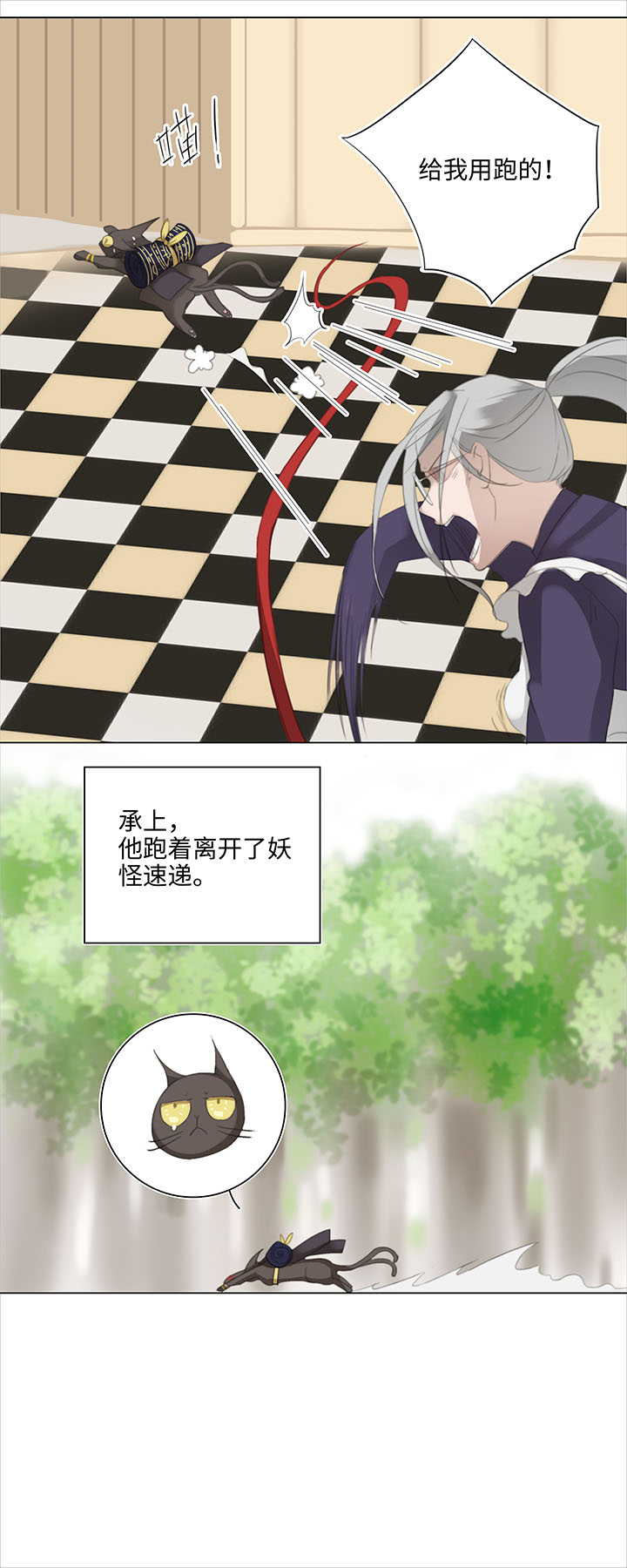 《妖怪镖局押送中》10 出差是件好事 第12页