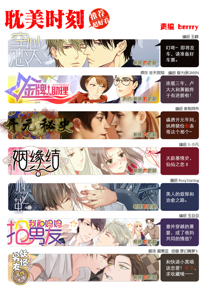 《妖怪镖局押送中》10 出差是件好事 第15页