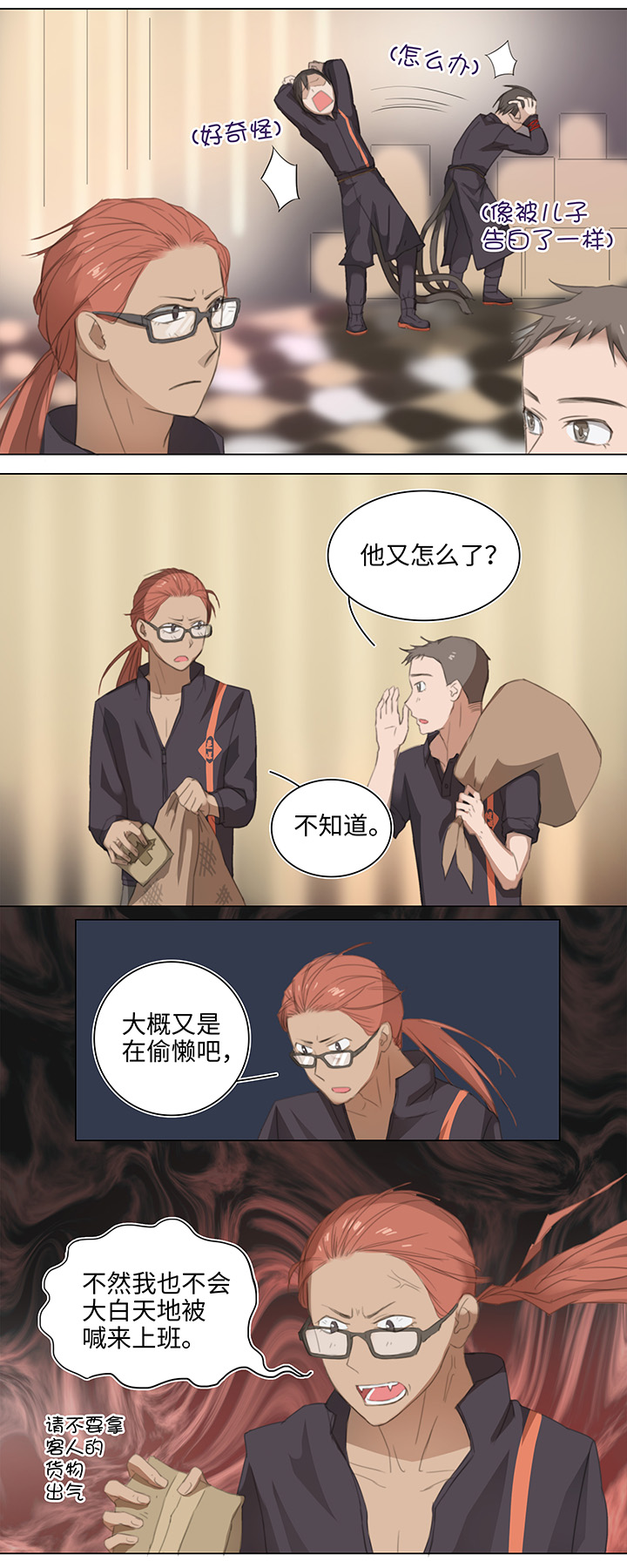 《妖怪镖局押送中》10 出差是件好事 第5页