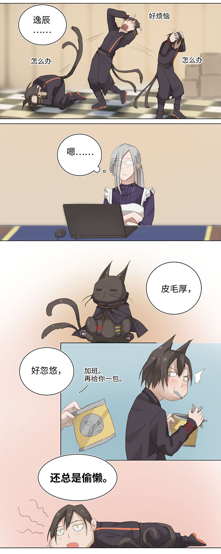 《妖怪镖局押送中》10 出差是件好事 第8页