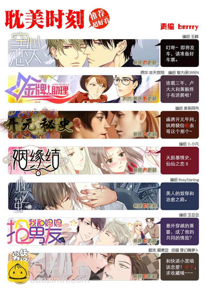 《妖怪镖局押送中》11 偷懒是会被抽的 第16页