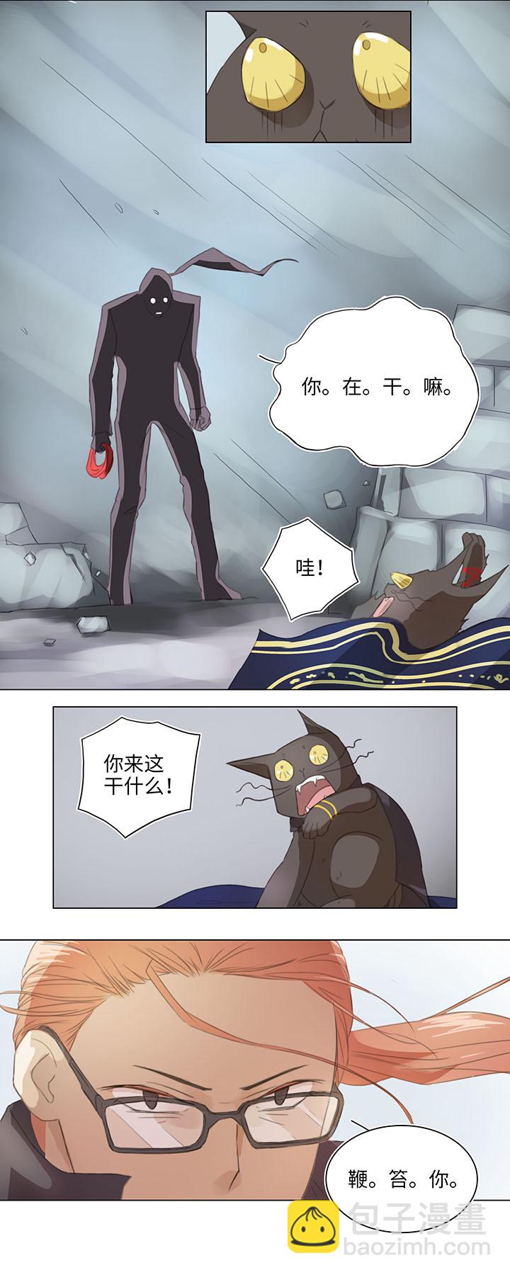 《妖怪镖局押送中》11 偷懒是会被抽的 第9页