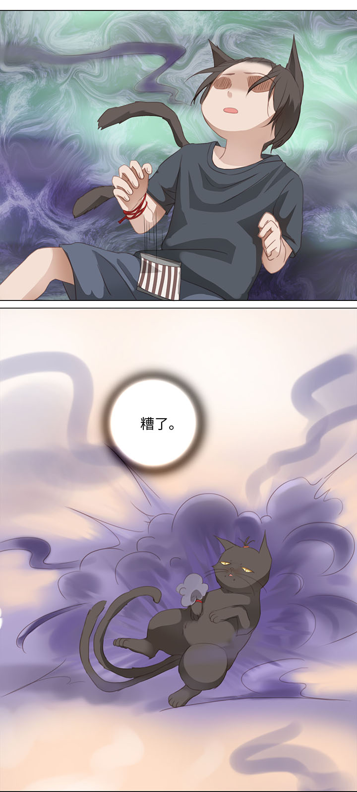 《妖怪镖局押送中》12 帅锅你谁啊？ 第14页