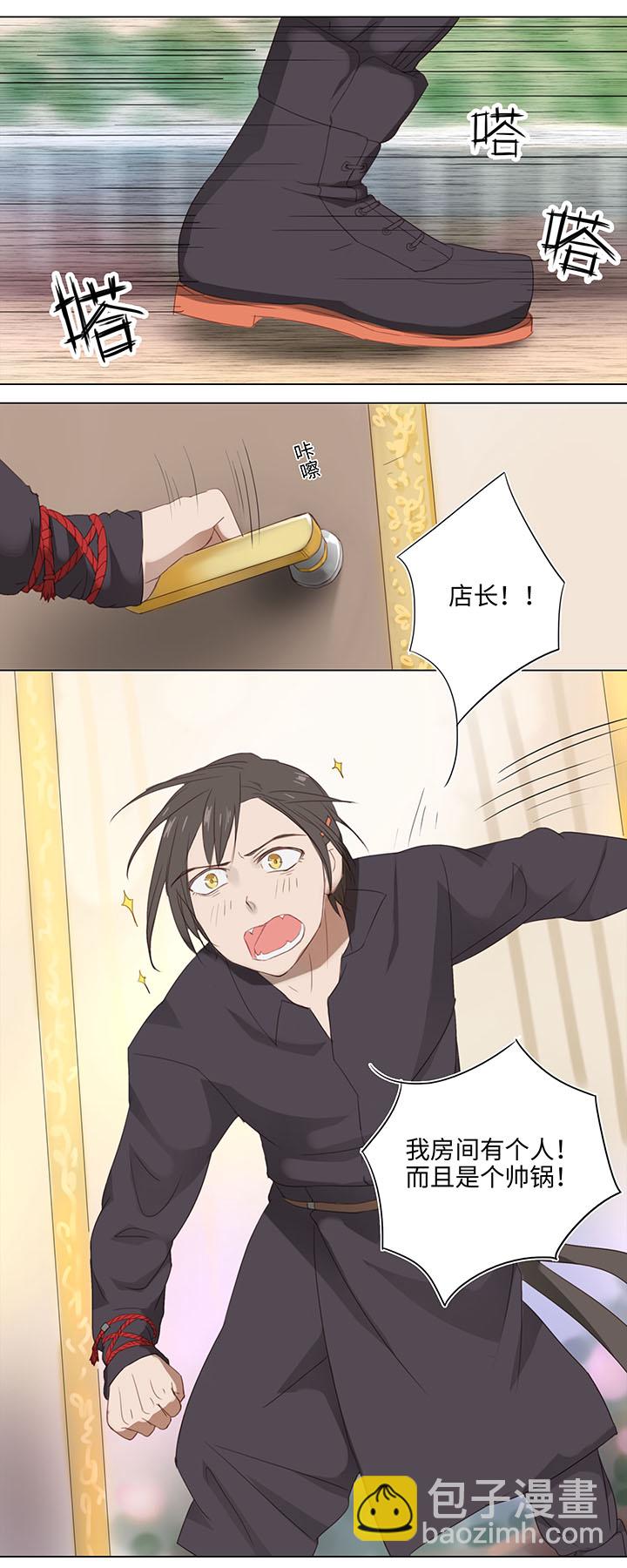 《妖怪镖局押送中》12 帅锅你谁啊？ 第3页