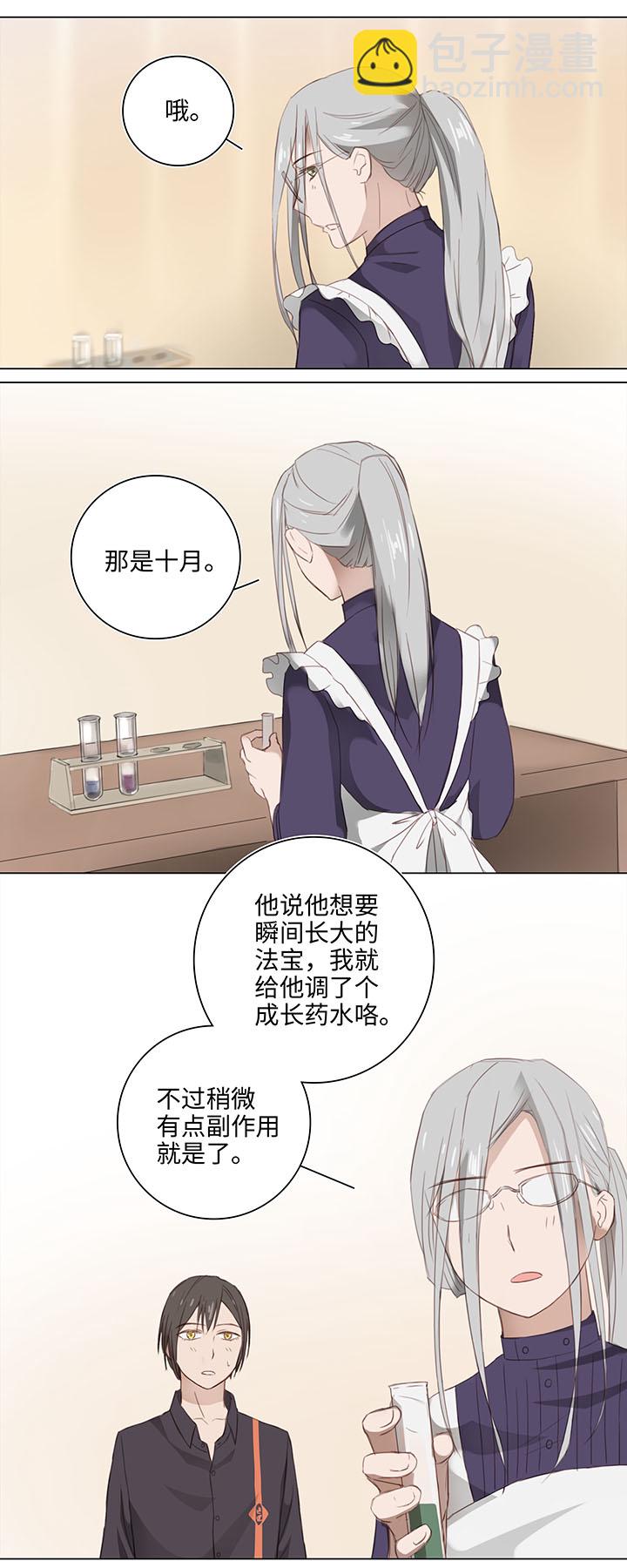 《妖怪镖局押送中》12 帅锅你谁啊？ 第4页