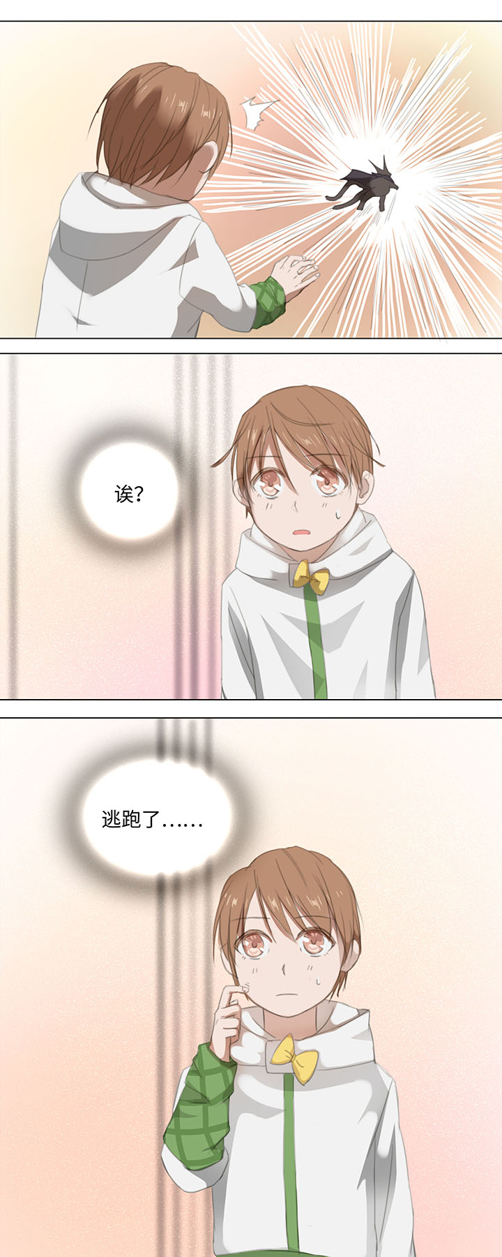 《妖怪镖局押送中》09 妖怪男友逃跑中 第12页