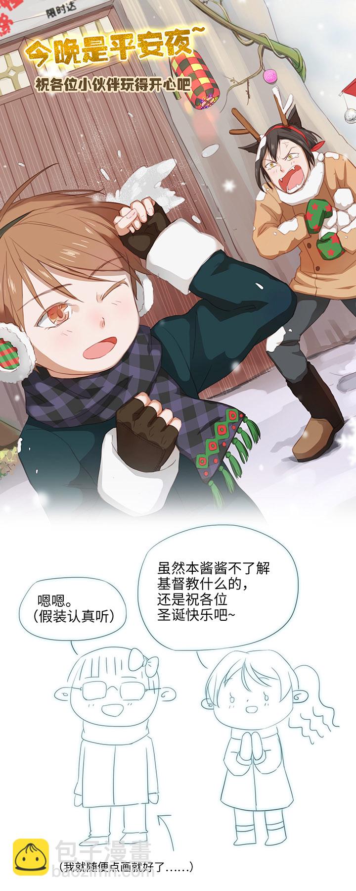 《妖怪镖局押送中》09 妖怪男友逃跑中 第13页