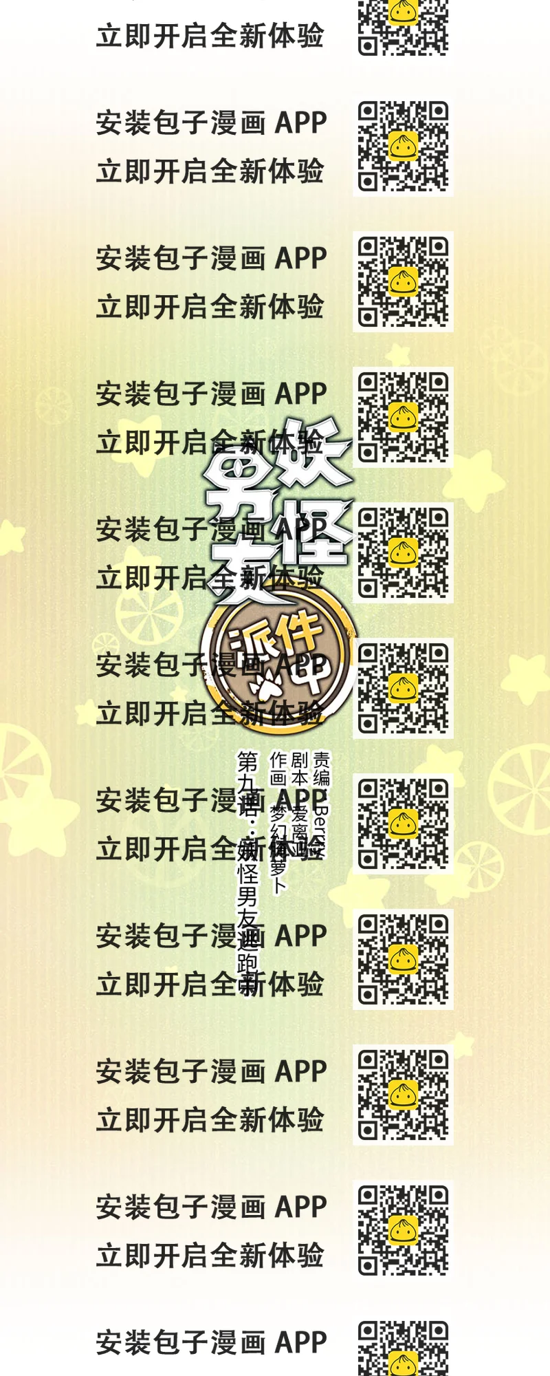 《妖怪镖局押送中》09 妖怪男友逃跑中 第2页
