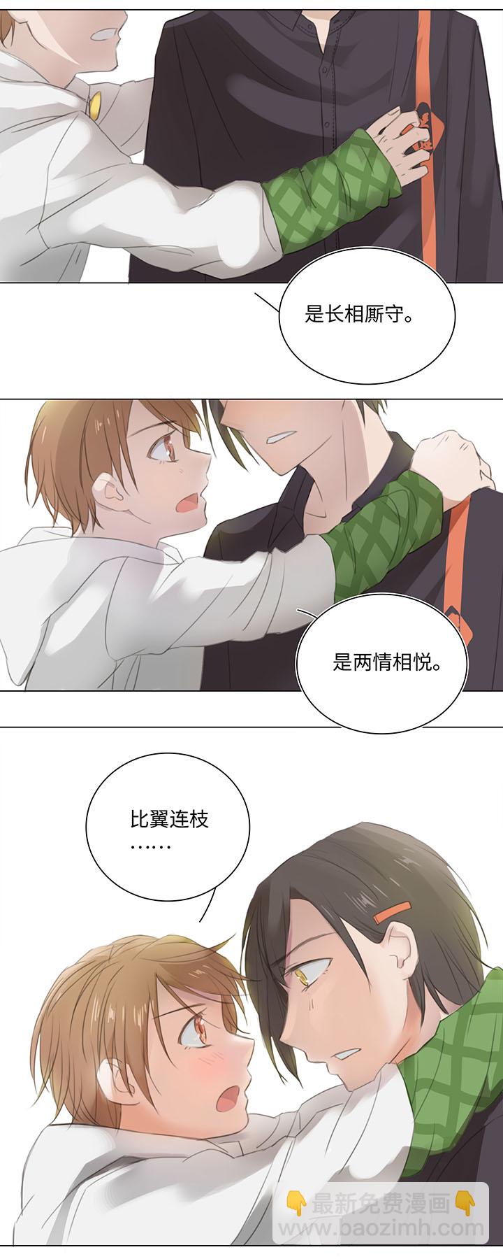 《妖怪镖局押送中》09 妖怪男友逃跑中 第7页