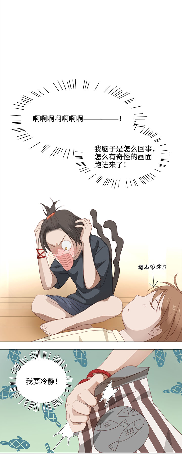 《妖怪镖局押送中》12 帅锅你谁啊？ 第12页