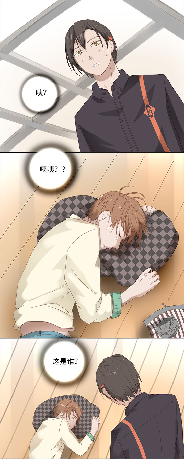 《妖怪镖局押送中》12 帅锅你谁啊？ 第1页