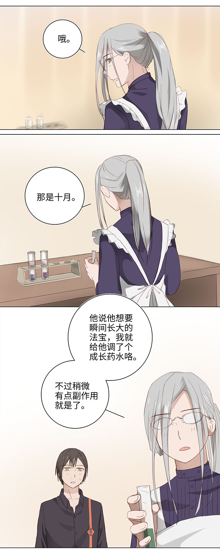 《妖怪镖局押送中》12 帅锅你谁啊？ 第4页