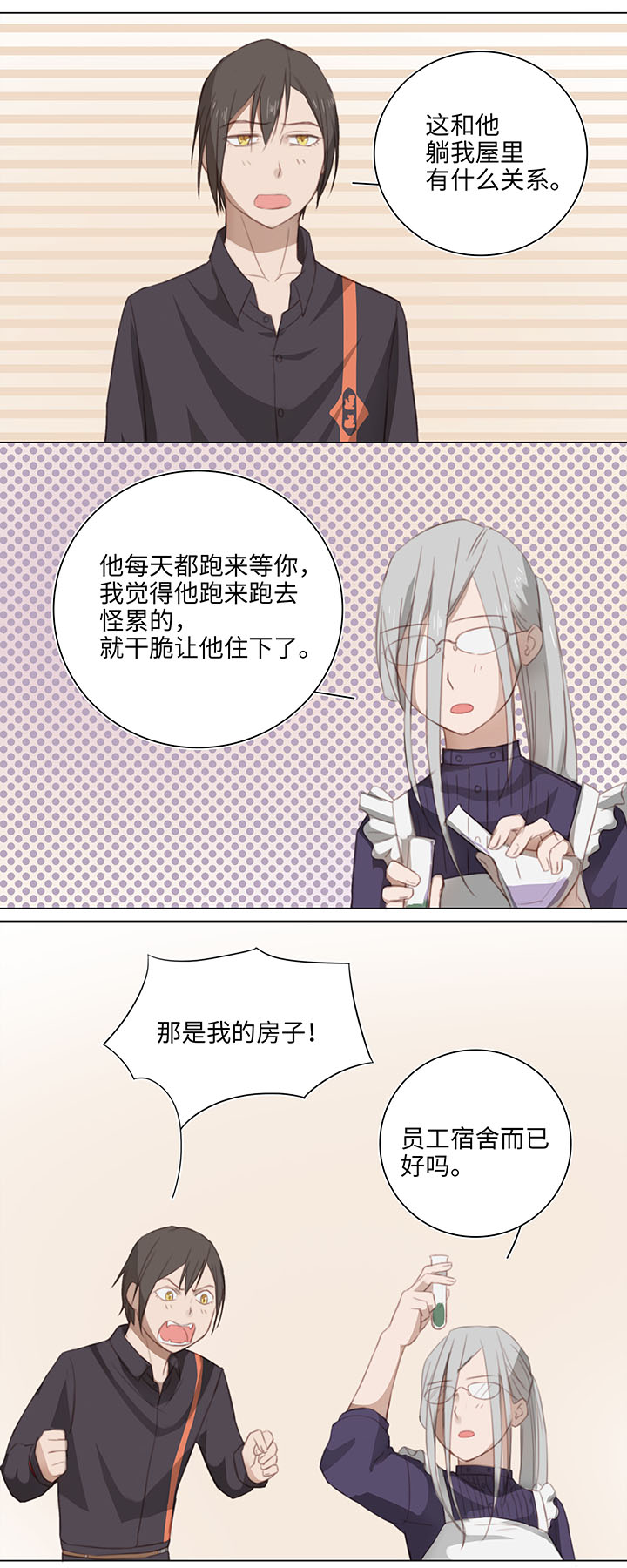 《妖怪镖局押送中》12 帅锅你谁啊？ 第5页