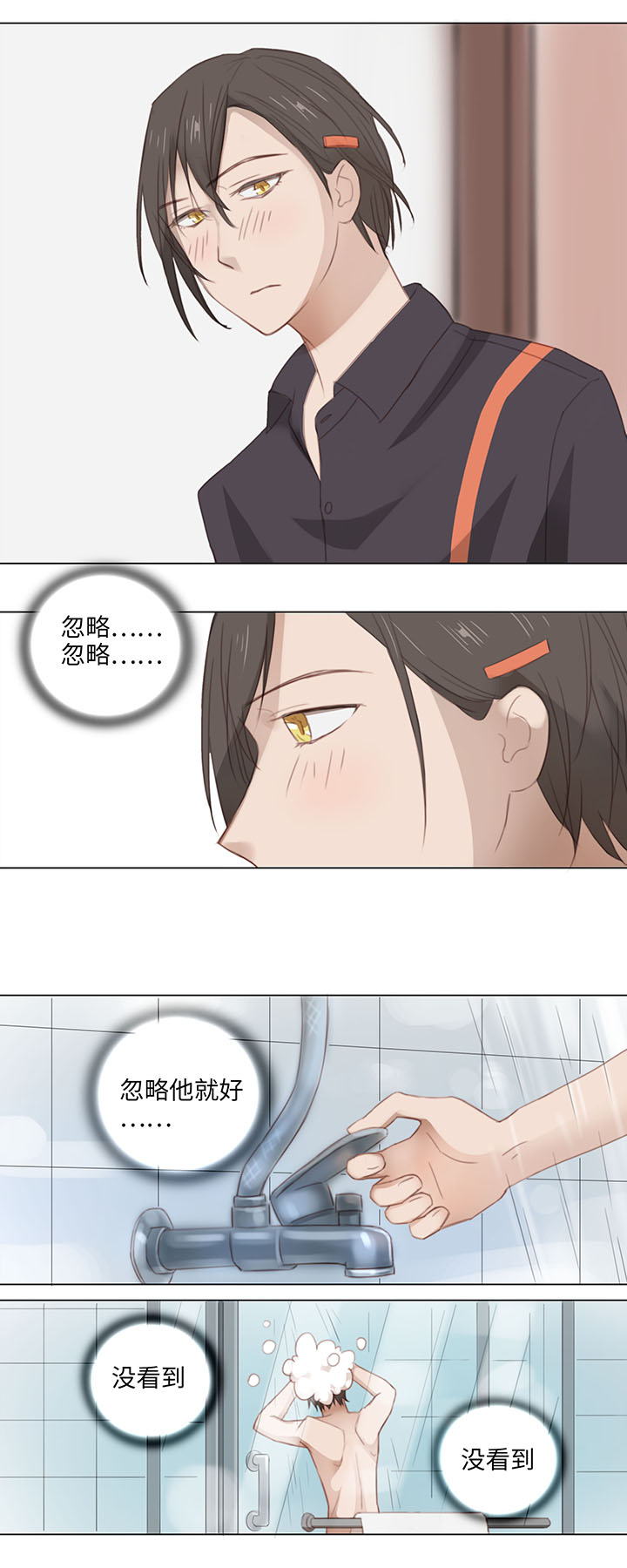 《妖怪镖局押送中》12 帅锅你谁啊？ 第7页