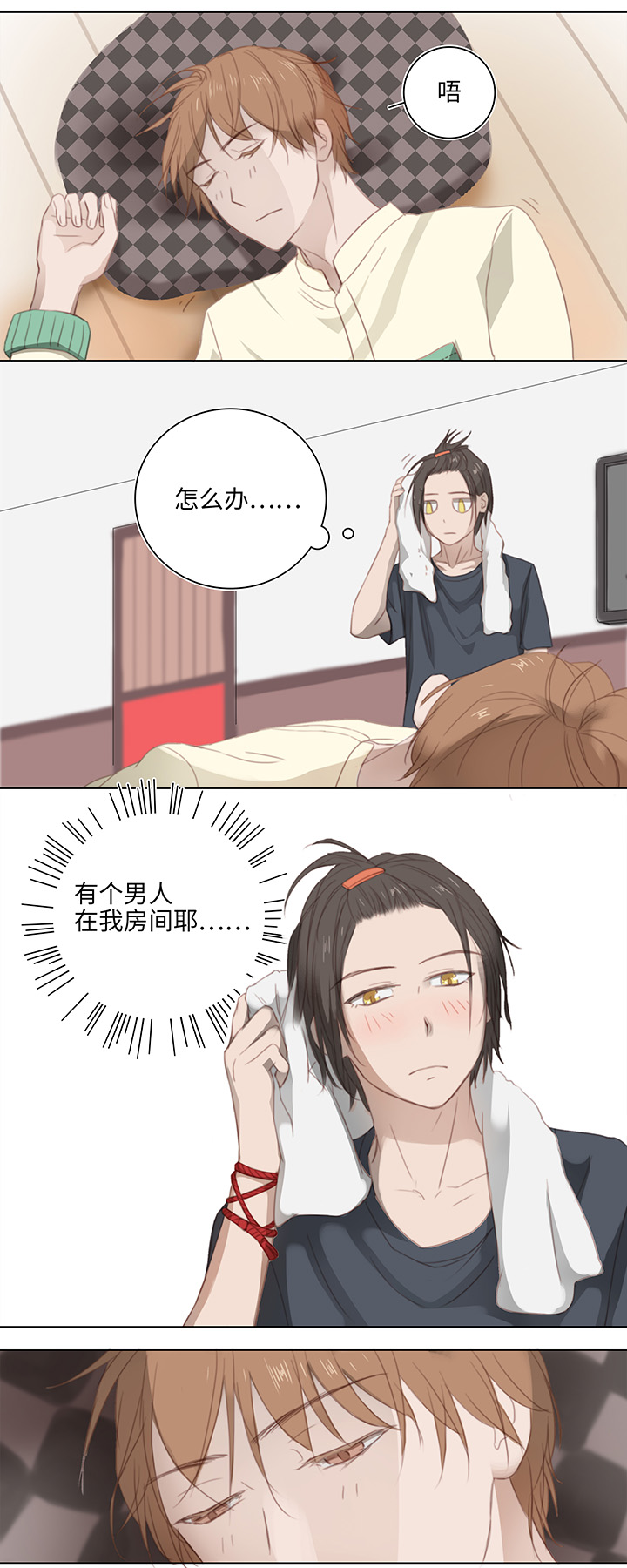 《妖怪镖局押送中》12 帅锅你谁啊？ 第8页