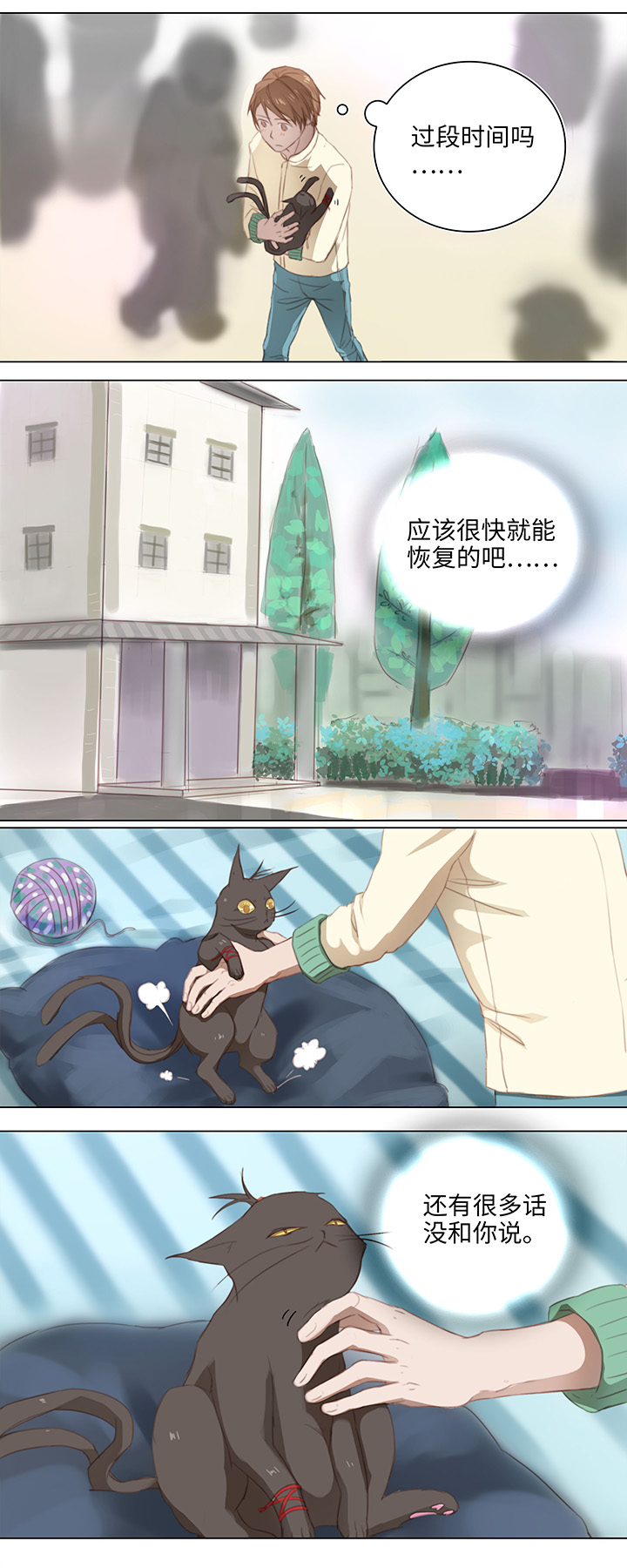《妖怪镖局押送中》13 辰哥哥不见了！ 第11页