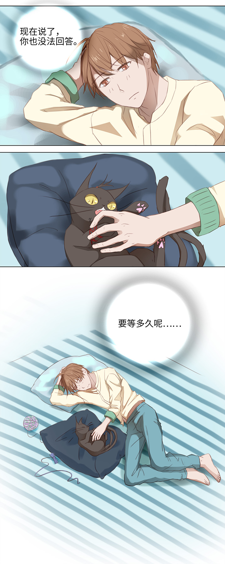 《妖怪镖局押送中》13 辰哥哥不见了！ 第12页