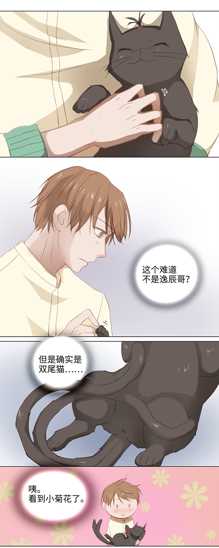 《妖怪镖局押送中》13 辰哥哥不见了！ 第4页