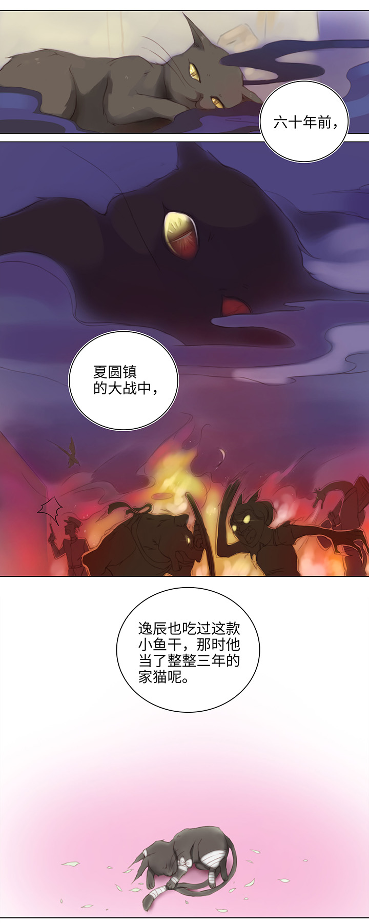 《妖怪镖局押送中》13 辰哥哥不见了！ 第9页