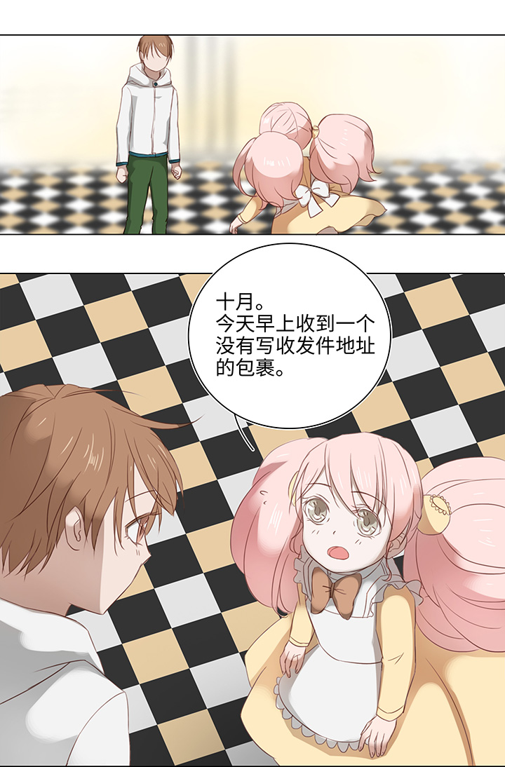 《妖怪镖局押送中》15 不明快递 第12页