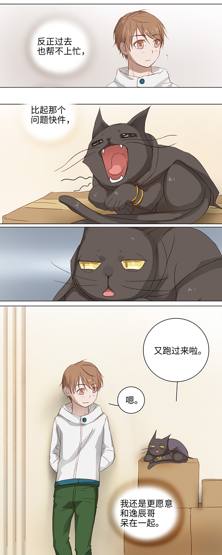 《妖怪镖局押送中》15 不明快递 第14页