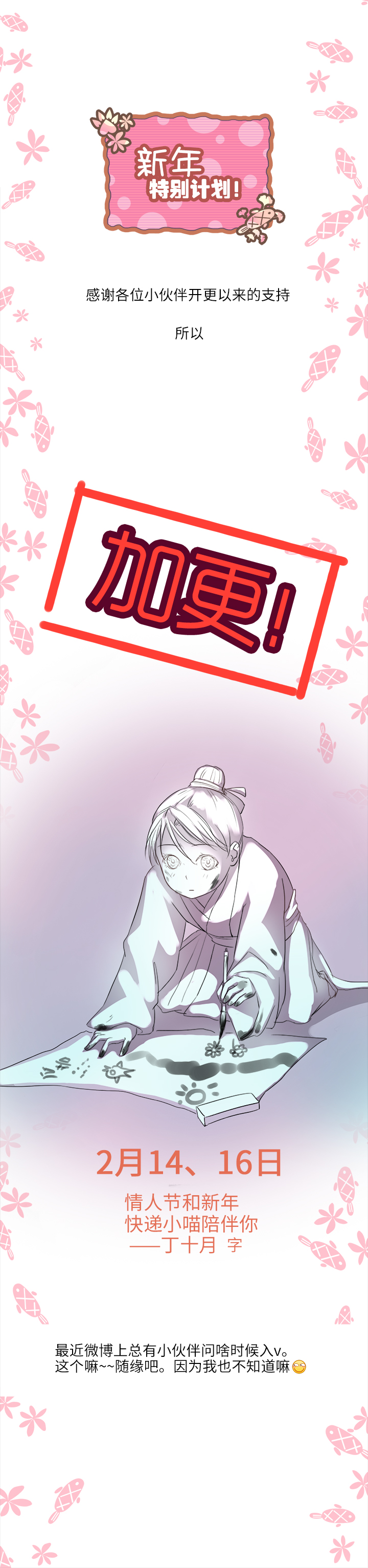 《妖怪镖局押送中》15 不明快递 第15页