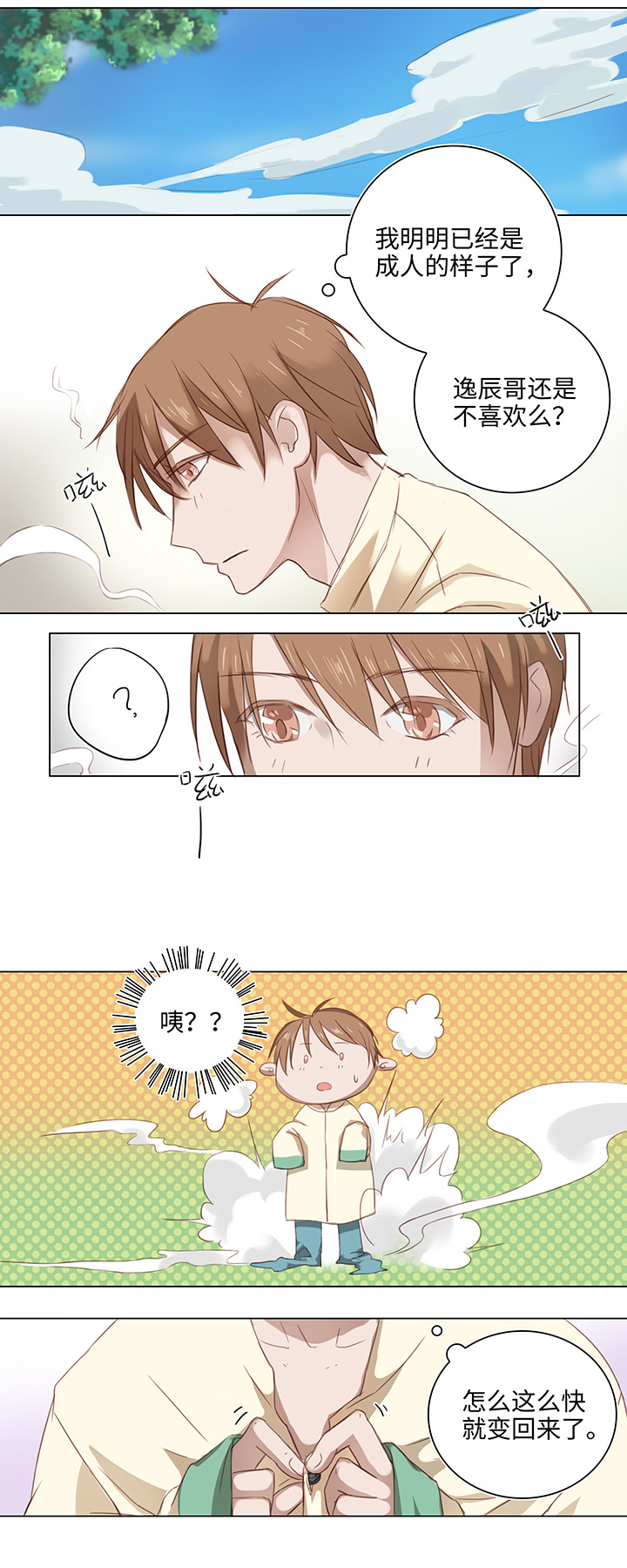 《妖怪镖局押送中》15 不明快递 第1页