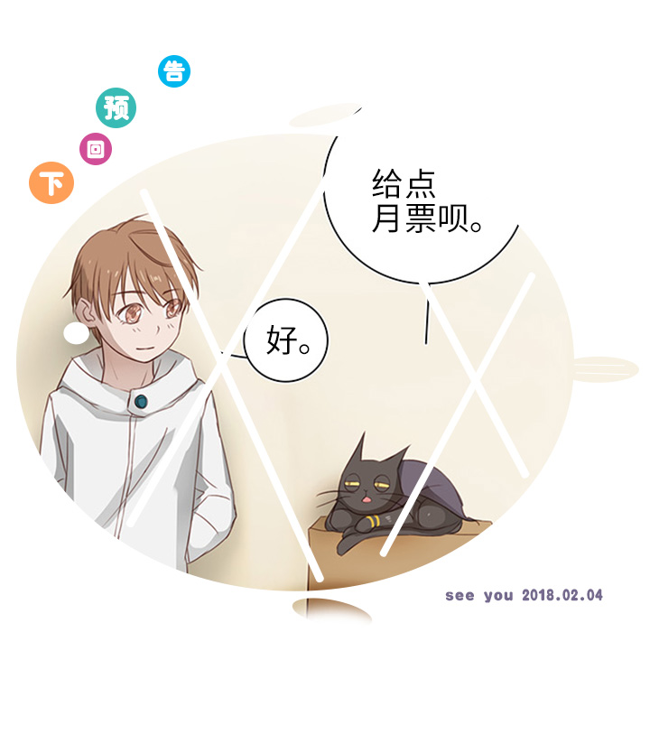 《妖怪镖局押送中》14 喵回来啦 第13页