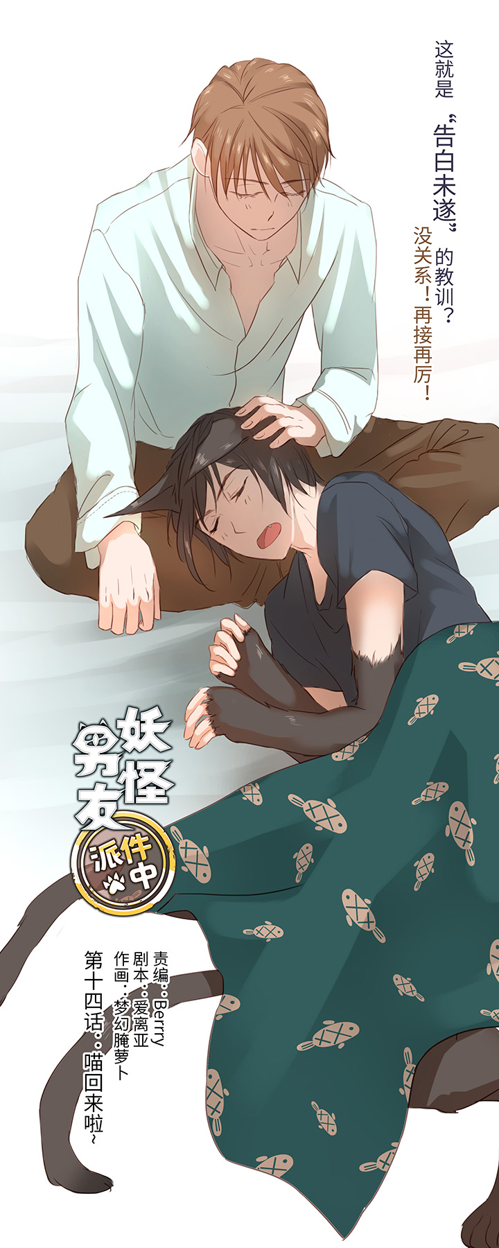 《妖怪镖局押送中》14 喵回来啦 第1页