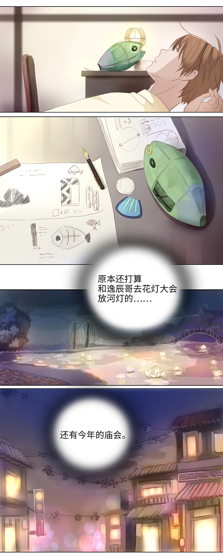 《妖怪镖局押送中》14 喵回来啦 第3页