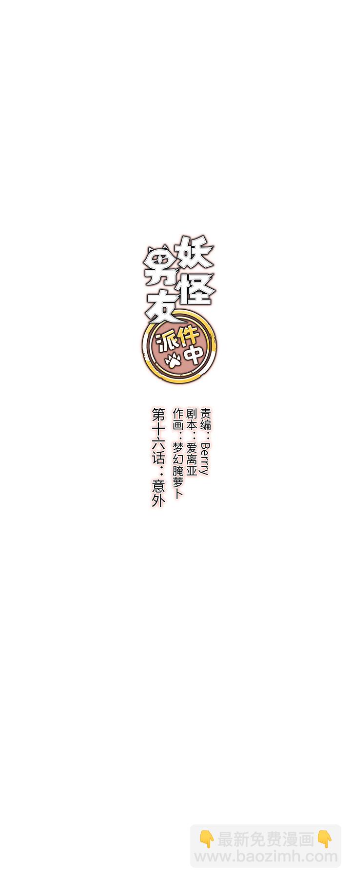 《妖怪镖局押送中》16 意外 第3页