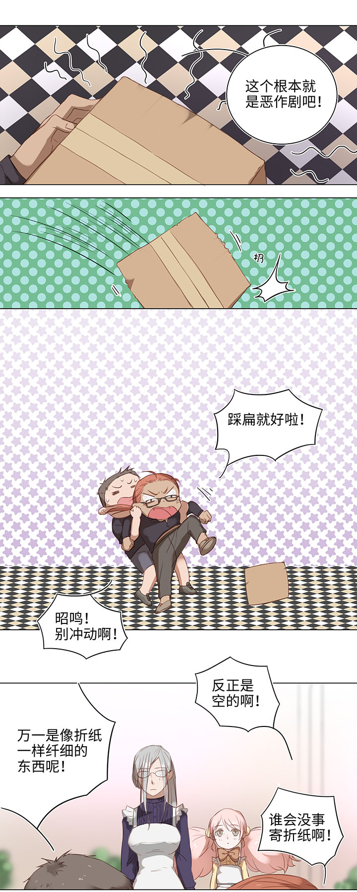 《妖怪镖局押送中》16 意外 第4页