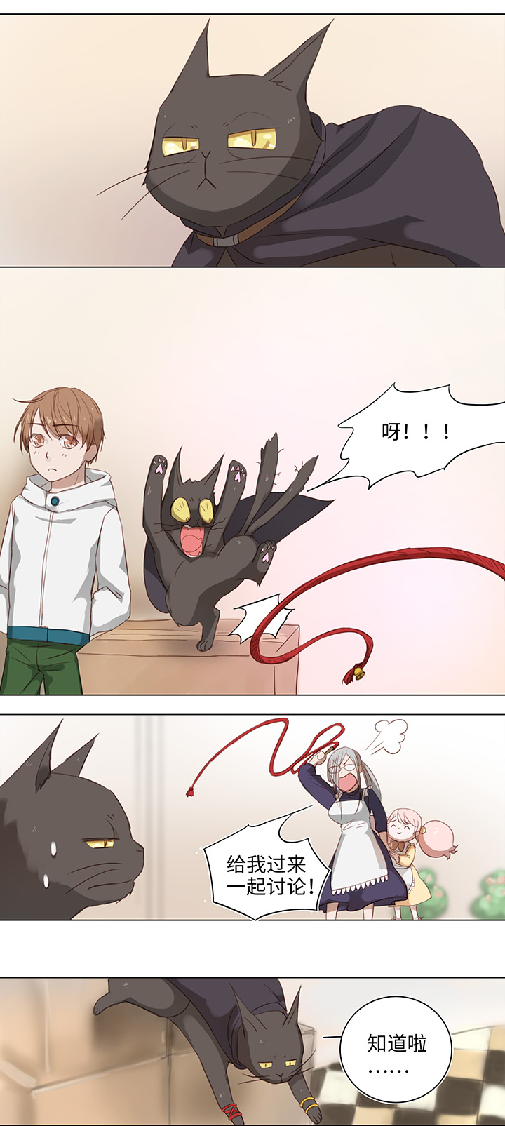 《妖怪镖局押送中》16 意外 第6页