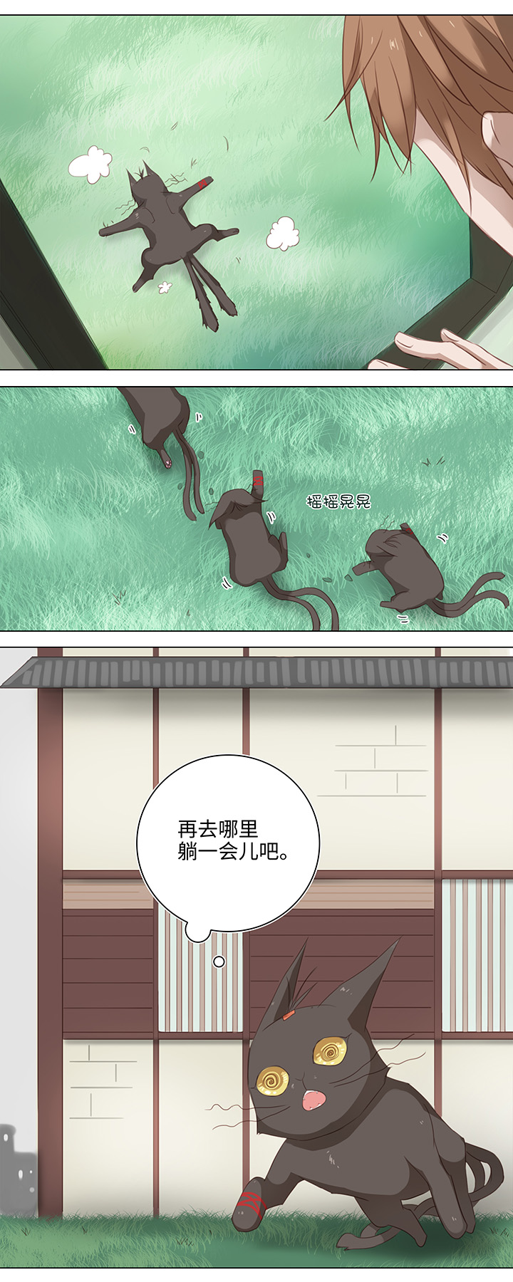 《妖怪镖局押送中》14 喵回来啦 第10页