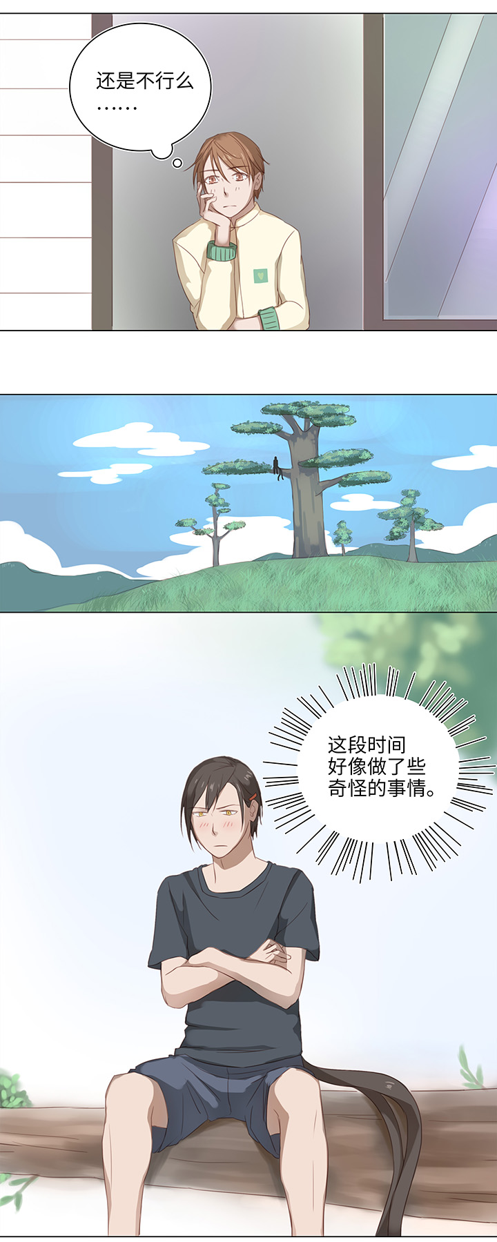 《妖怪镖局押送中》14 喵回来啦 第11页