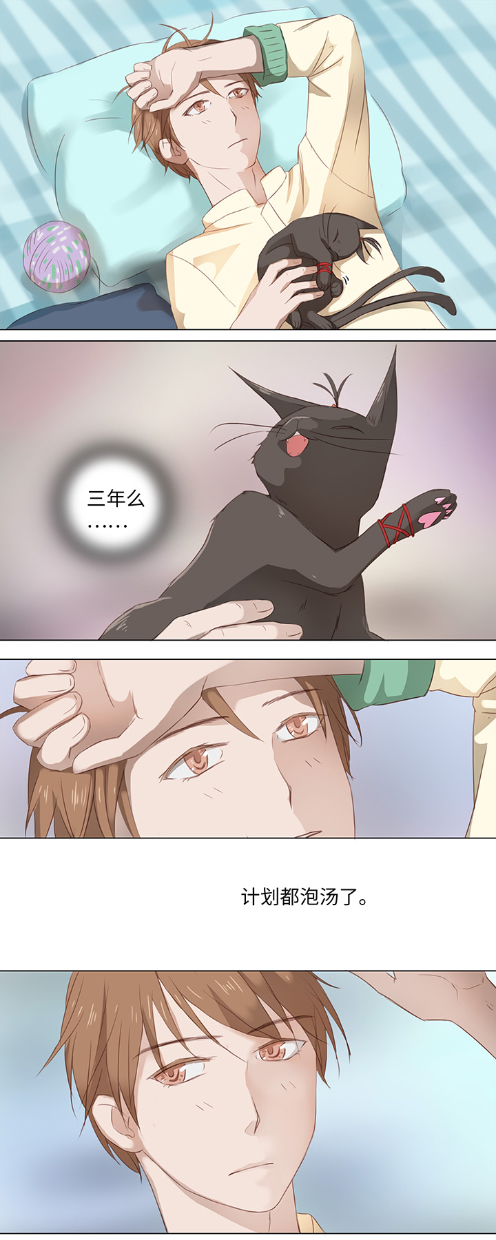 《妖怪镖局押送中》14 喵回来啦 第2页