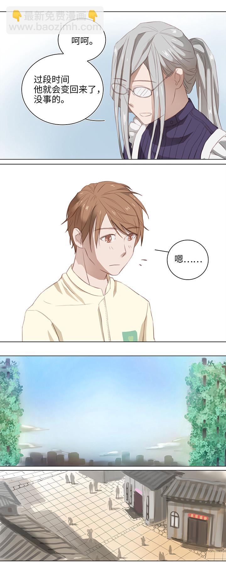 《妖怪镖局押送中》13 辰哥哥不见了！ 第10页