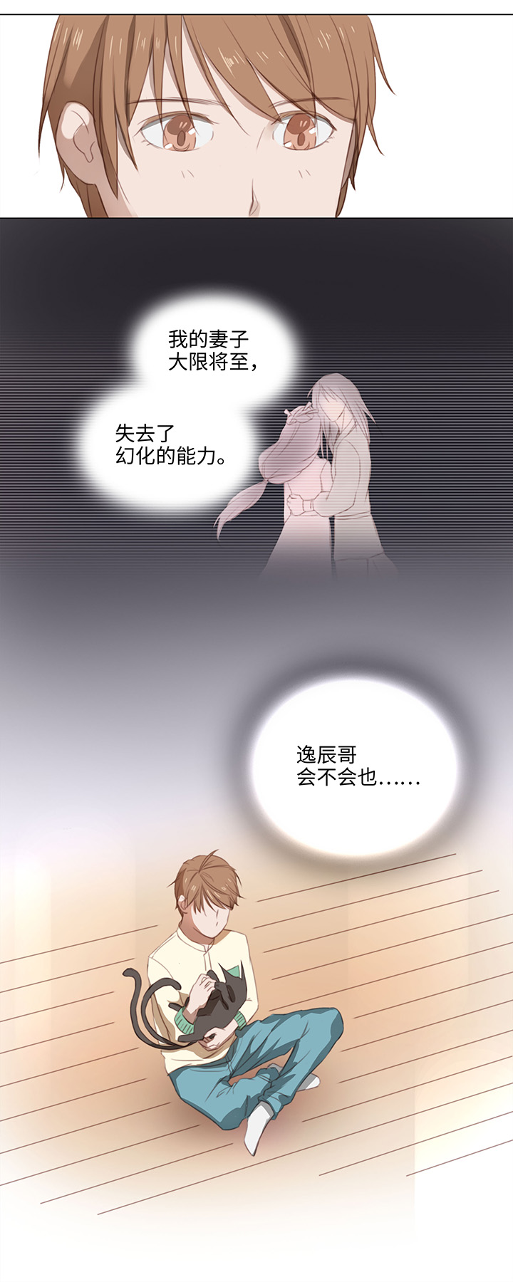 《妖怪镖局押送中》13 辰哥哥不见了！ 第5页