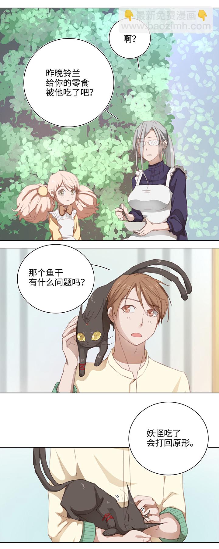 《妖怪镖局押送中》13 辰哥哥不见了！ 第8页