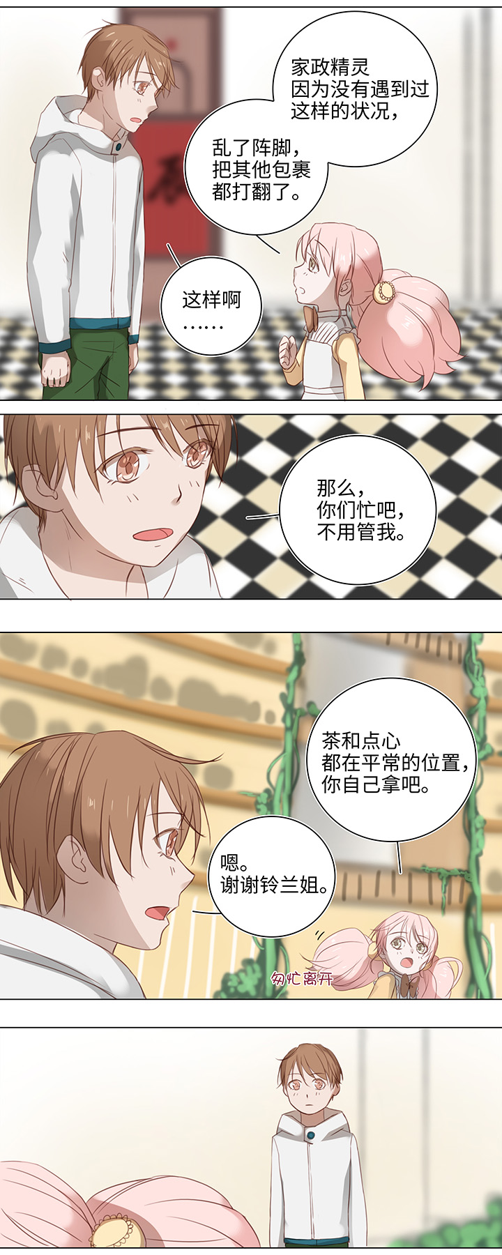 《妖怪镖局押送中》15 不明快递 第13页