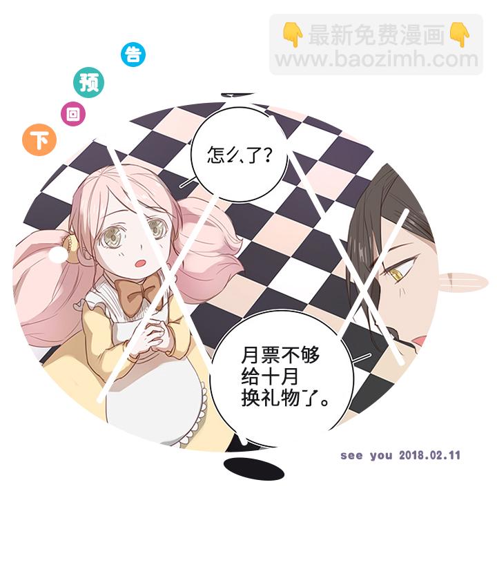 《妖怪镖局押送中》15 不明快递 第16页